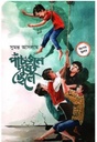 পাঁচজন দুষ্টু ছেলে