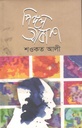 পিঙ্গল আকাশ