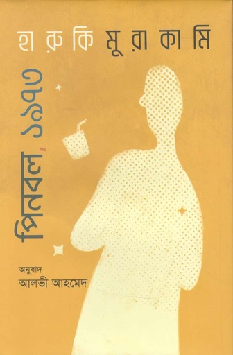 [9789849533672-1] পিনবল, ১৯৭৩