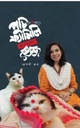 পুচি ফ্যামিলি মুখ ও মুখোশ