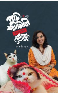 [9789849829324-1] পুচি ফ্যামিলি মুখ ও মুখোশ