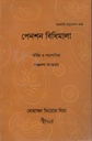পেনশন বিধিমালা : পঞ্চদশ সংস্করণ