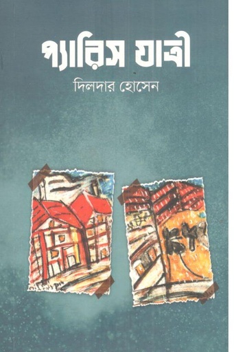 [9789849885603-1] প্যারিস যাত্রী