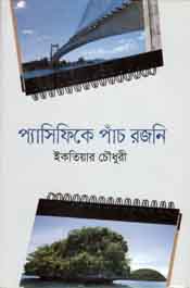 [9789844290129-1] প্যাসিফিক পাঁচ রজনি