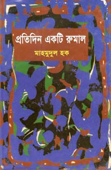 [9844650550-1] প্রতিদিন একটি রুমাল