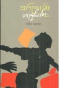 প্রতিশোধের পাণ্ডুলিপি