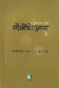 রবীন্দ্রচিঠি গ্রন্থমালা ২