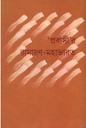 প্রবাসীর রামায়ণ মহাভারত