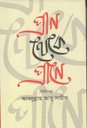 প্রাণ থেকে প্রাণে - ২য় খণ্ড