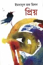 প্রিয়