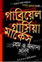 প্রেম  ও অন্যান্য দানব