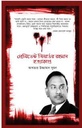 প্রেসিডেন্ট জিয়াউর রহমান হত্যাকাণ্ড
