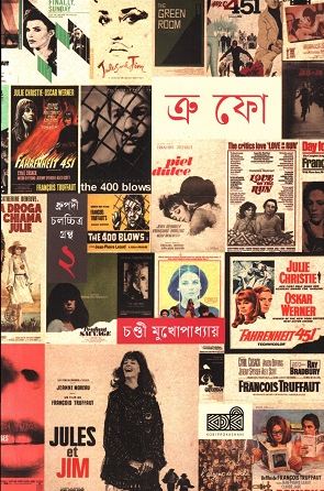 [9789849871521-1] ফাঁসোয়া ক্রফো : ধ্রুপদী চলচ্চিত্র খণ্ড ২