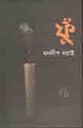 ফুঁ