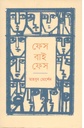 ফেস বাই ফেস
