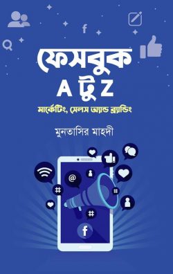 [9789849564270-1] ফেসবুক A টু Z : মার্কেটিং, সেলস অ্যান্ড ব্র্যান্ডিং