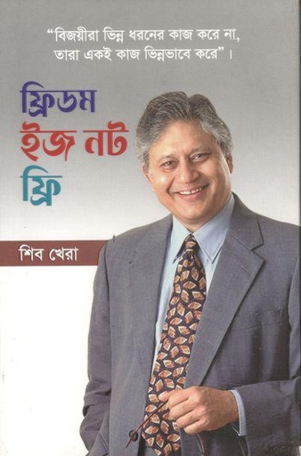 [9789848095911-1] ফ্রিডম ইজ নট ফ্রি (গুলশান )