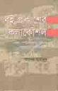 বই প্রকাশের কলা কৌশল