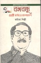 বঙ্গবন্ধু একটি দর্শন ও বাংলাদেশ