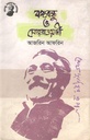 বঙ্গবন্ধু ও সোহরাওয়ার্দী