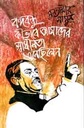 বঙ্গবন্ধু কীভাবে আমাদের স্বাধীনতা এনেছিলেন