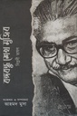 বঙ্গবন্ধু শেখ মুজিব বিপ্লবী ভাষণ