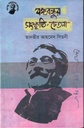 বঙ্গবন্ধুর সংস্কৃতি চেতনা