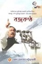 বজ্রকন্ঠ