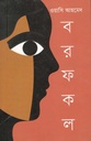 বরফকল