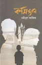 বর্ণসন্তান