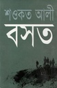 বসত
