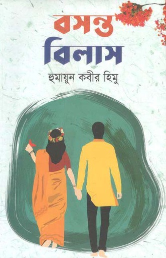 [9789849503521-1] বসন্ত বিলাশ