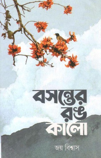[984-2929] বসন্তের রঙ কালো