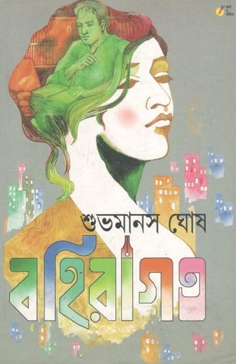 [8184380714-1] বহিরাগত