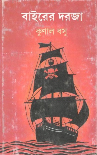 [9789350408704-1] বাইরের দরজা