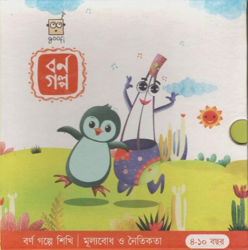 [984-4026] বর্ণ গল্প ১