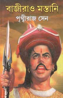 [984-2942] বাজীরাও মস্তানি