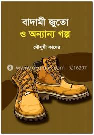 [9789849464198-1] বাদামী জুতো