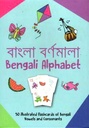 বাংলা বর্ণমালা (গুবা বুকস)