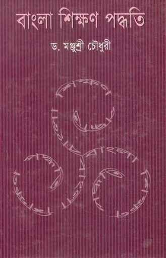 [9879844541074-1] বাংলা শিক্ষণ পদ্ধতি