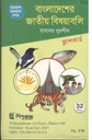 বাংলাদেশের জাতীয় বিষয়াবলী