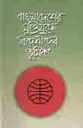 বাংলাদেশের মুক্তিযদ্ধে বিদেশীদের ভূমিকা