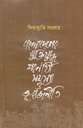 বাংলাদেশের মুক্তিযুদ্ধ শরণার্থী সমস্যা ও ভূ-রাজনীতি