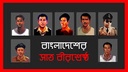 বাংলাদেশের সাত বীরশ্রেষ্ঠ (য়ারোয়া বুক)