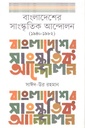 বাংলাদেশের সাংস্কৃতিক আন্দোলন( ১৯৪০-১৯৮২)