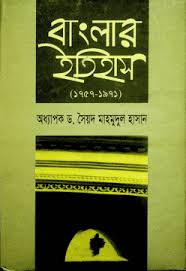 [97898452337-1] বাংলার ইতিহাস : ১৭৫৭ - ১৯৭১