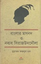 বাংলার মসনদ ও নবাব সিরাজউদদৌলা