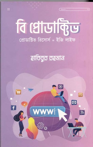 [9789849762607-1] বি প্রোডাক্টিভ (শব্দশৈলী )