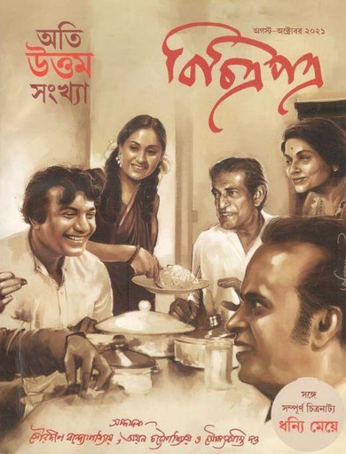 [984-2947] বিচিত্রপত্র : আগস্ট - অক্টোবর ২০২১