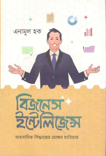 [9789849634652-1] বিজনেস ইন্টিলিজেন্স